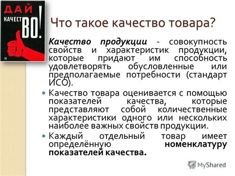 Недостаточное качество товара