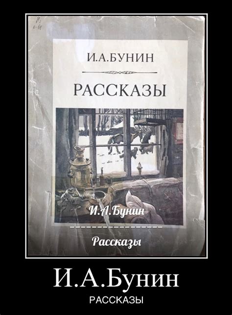 Нежные стихи и жесткие рассказы: Как произведения Бунина меняли мое мировоззрение?