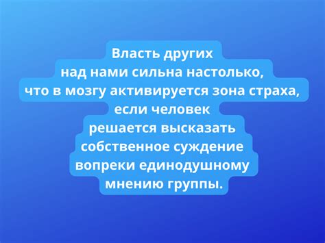 Независимость от мнения других