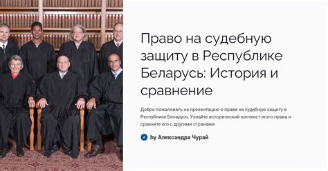 Независимость судейской власти