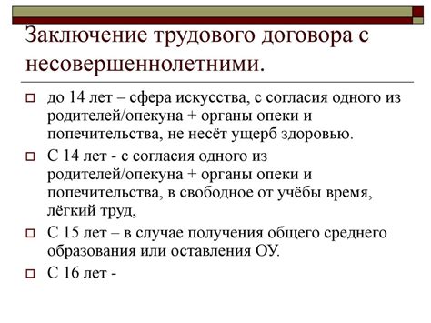 Незаконные отношения с несовершеннолетним: последствия для обвиняемого