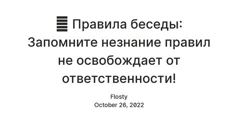 Незнание правил и процедуры