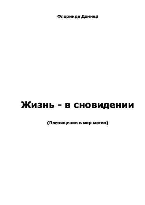 Неизвестные посетители дома в сновидении: скрытая символика