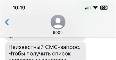 Неизвестный СМС-запрос: что это?