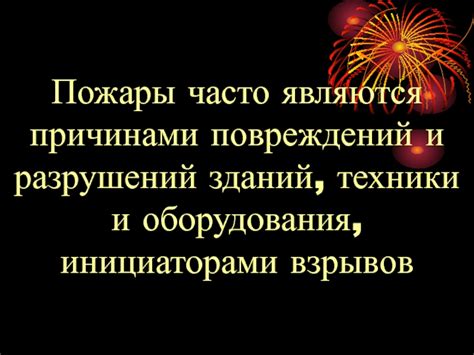 Неисправность оборудования: причины и возможные последствия