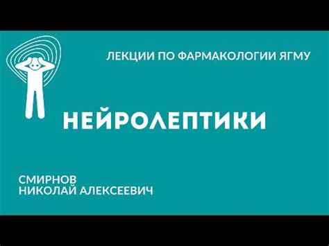 Нейролептики: принцип действия и особенности воздействия на организм