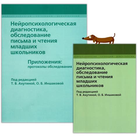 Нейропсихологическая диагностика и дефектологическое обследование