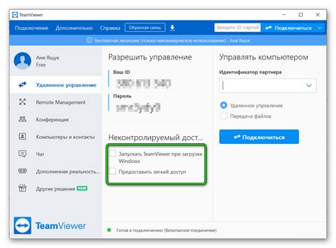 Неконтролируемый доступ TeamViewer: проблема или угроза?