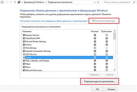 Некорректная настройка брандмауэра