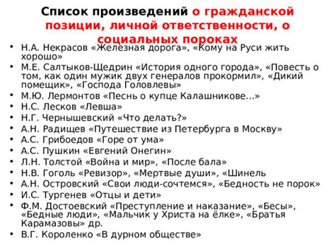 Некрасов о гражданской и личной ответственности