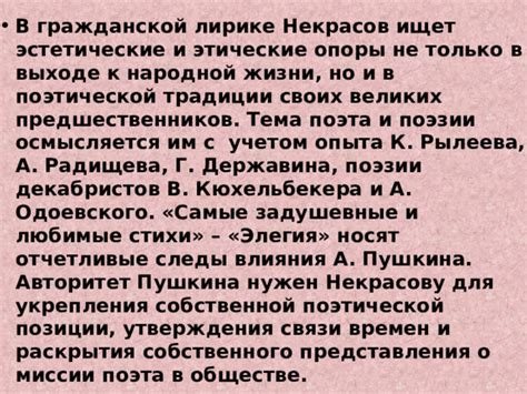 Некрасов о гражданстве: значение и сущность