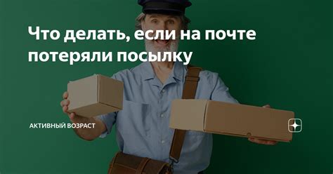 Неликвидная посылка - что делать?