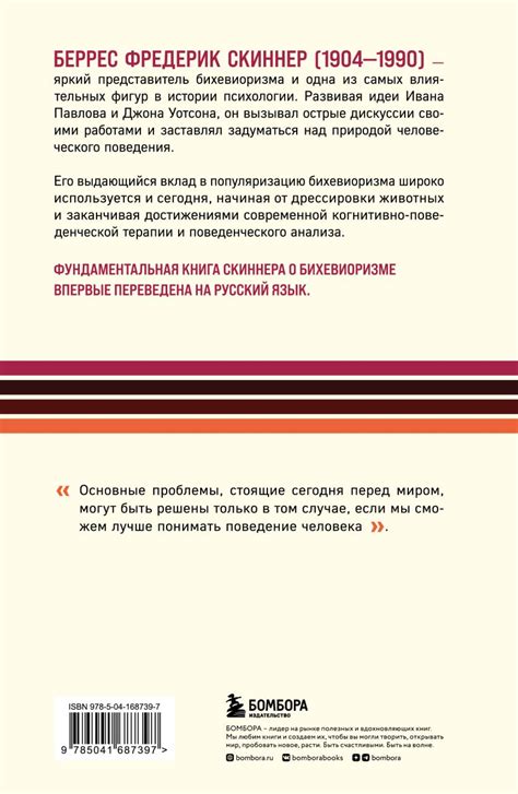 Необоснованный оптимизм в бихевиоризме: рассуждение о свободе выбора