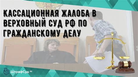 Необходимая документация для обращения в суд кассационной инстанции