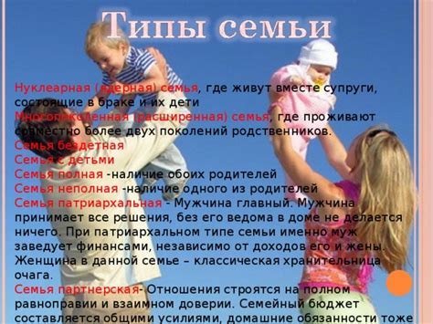 Необходимость гармонии в нуклеарном типе семьи