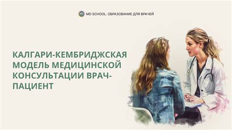 Необходимость медицинской консультации