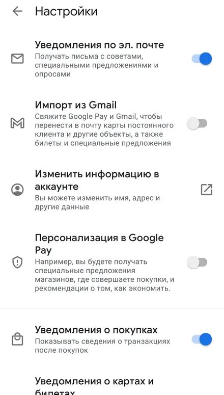 Необходимость настройки Google Pay