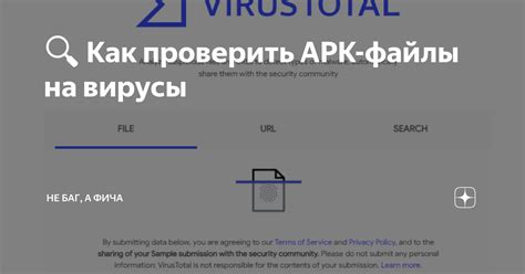 Необходимость проверить APK-файлы на вирусы