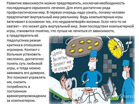 Необходимость серьезного лечения и последствия