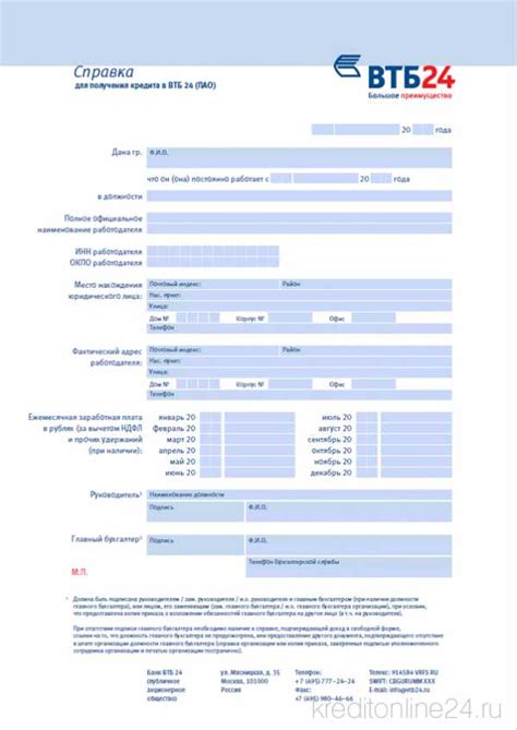 Необходимые документы для получения кредита в ВТБ