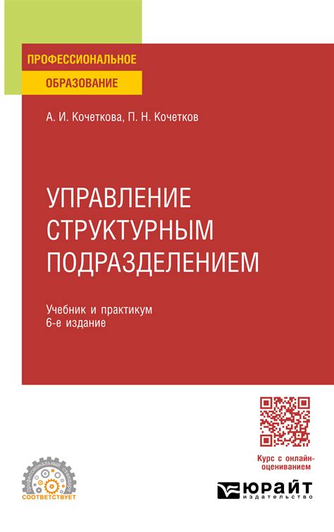 Необходимые знания для заведующего структурным подразделением