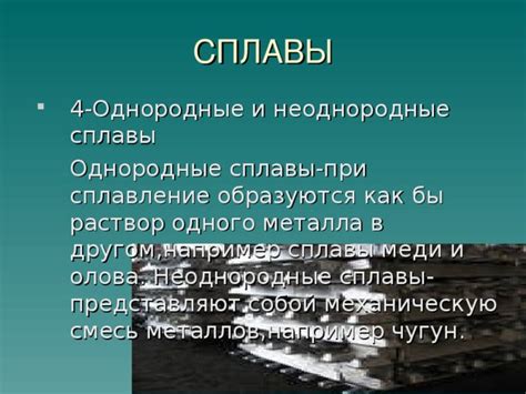 Неоднородные сплавы: определение и назначение