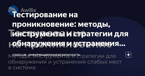 Неожиданное проникновение в верхнюю границу