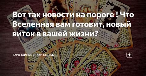 Неожиданные пробуждения: окончание или новый виток судьбы?