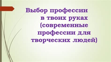 Неожиданный выбор профессии в твоих снах: смысловое толкование