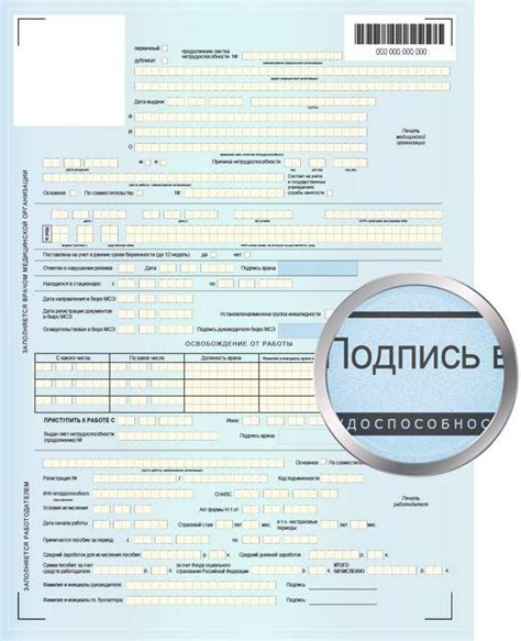 Неопределенный больничный лист: основные понятия