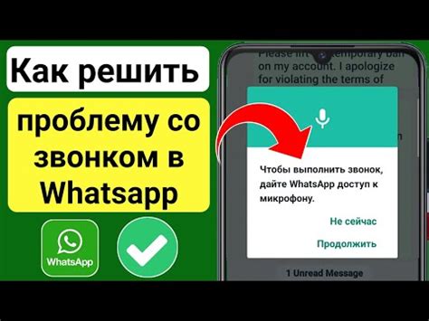 Неотвеченный звонок WhatsApp: причины и решения