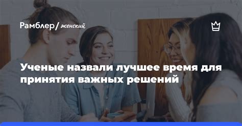 Неотложная необходимость принятия важных жизненных решений