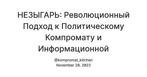 Нео-левое легкое: революционный подход к изменению общества