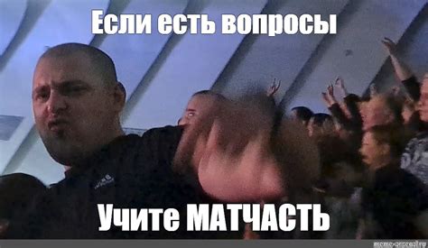 Непонятное выражение "Учите матчасть"