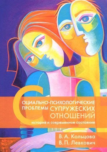 Непосредственное восприятие прошлых отношений: история и психологические аспекты