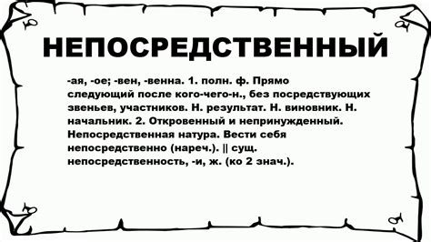 Непосредственный участник: определение и значение