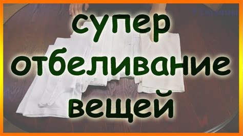 Неправильная выбор и использование отбеливающего средства