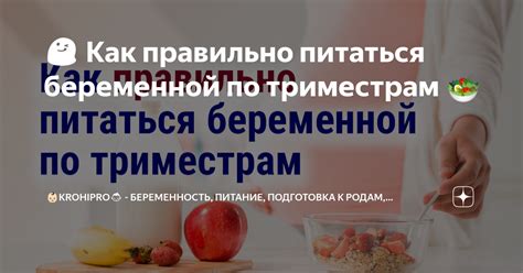 Неправильное питание беременной как фактор риска маловесия