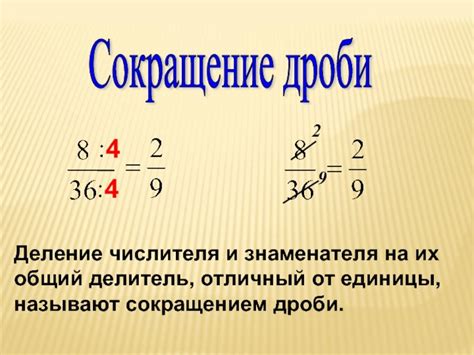 Неправильное сокращение дробей