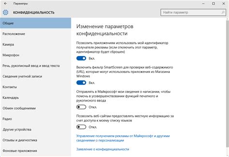 Неправильные настройки конфиденциальности