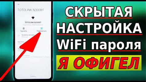 Неправильный ввод пароля от Wi-Fi