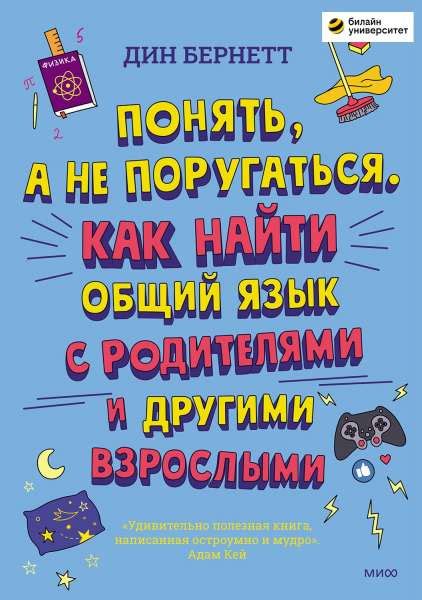 Непрерывное огрызание с родителями: как понять, что это не просто фаза