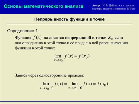 Непрерывность функций: связь с понятием предела и основные свойства