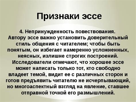 Непринужденность и ее значение