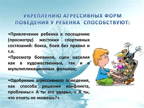 Непринятие агрессивного и незаконного поведения