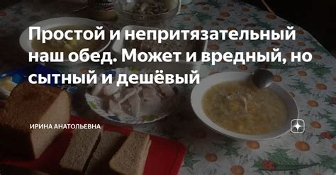 Непритязательный: смысл и применение