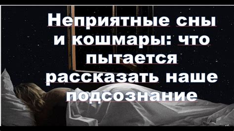 Неприятные сны о результате: причины и значение