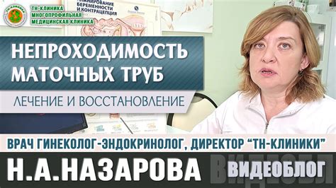 Непроходимость труб у женщин: