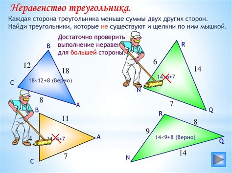 Неравенство треугольников в геометрических построениях