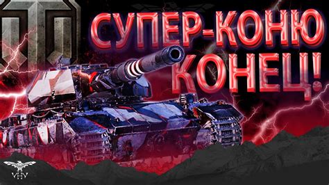 Нерф в World of Tanks: история, значимость и последствия